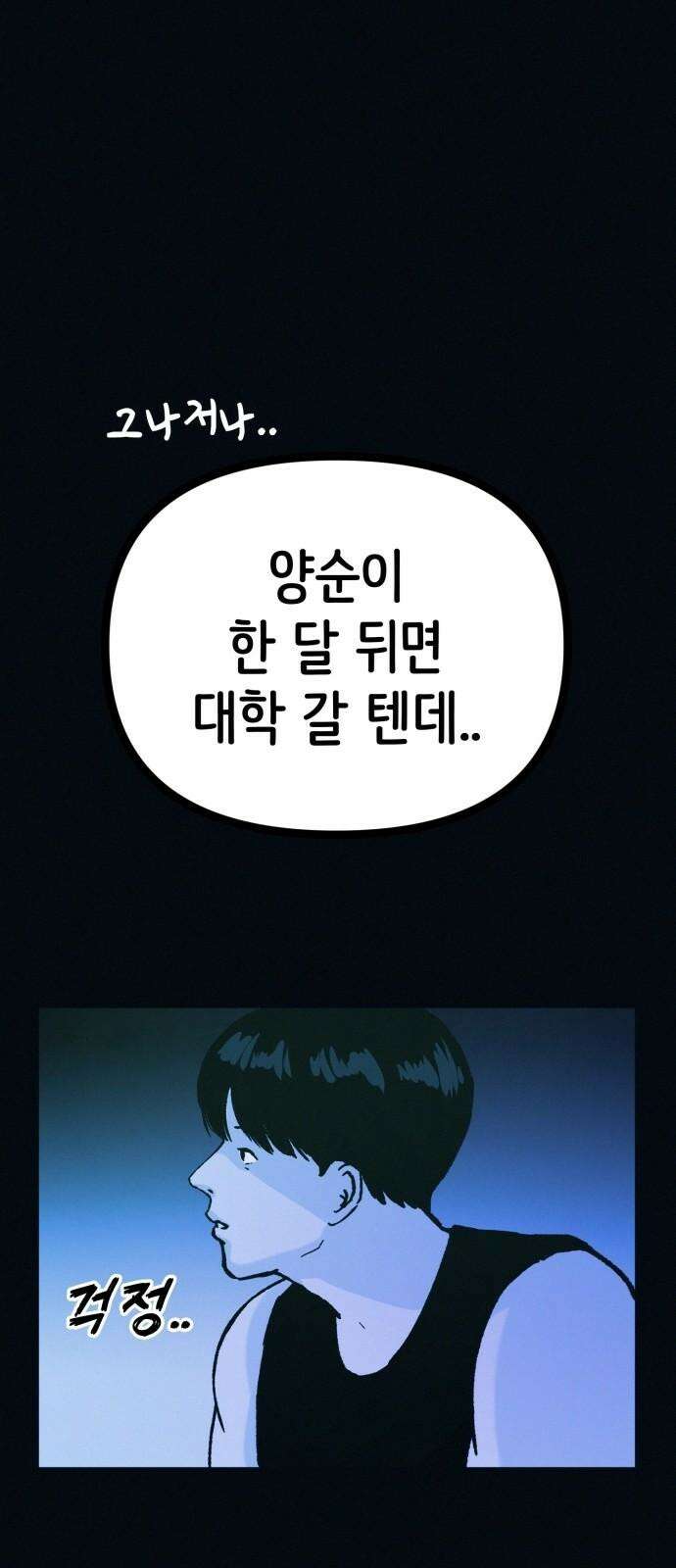 수상한 다이어트 클럽 50화 고양순: 55kg 67