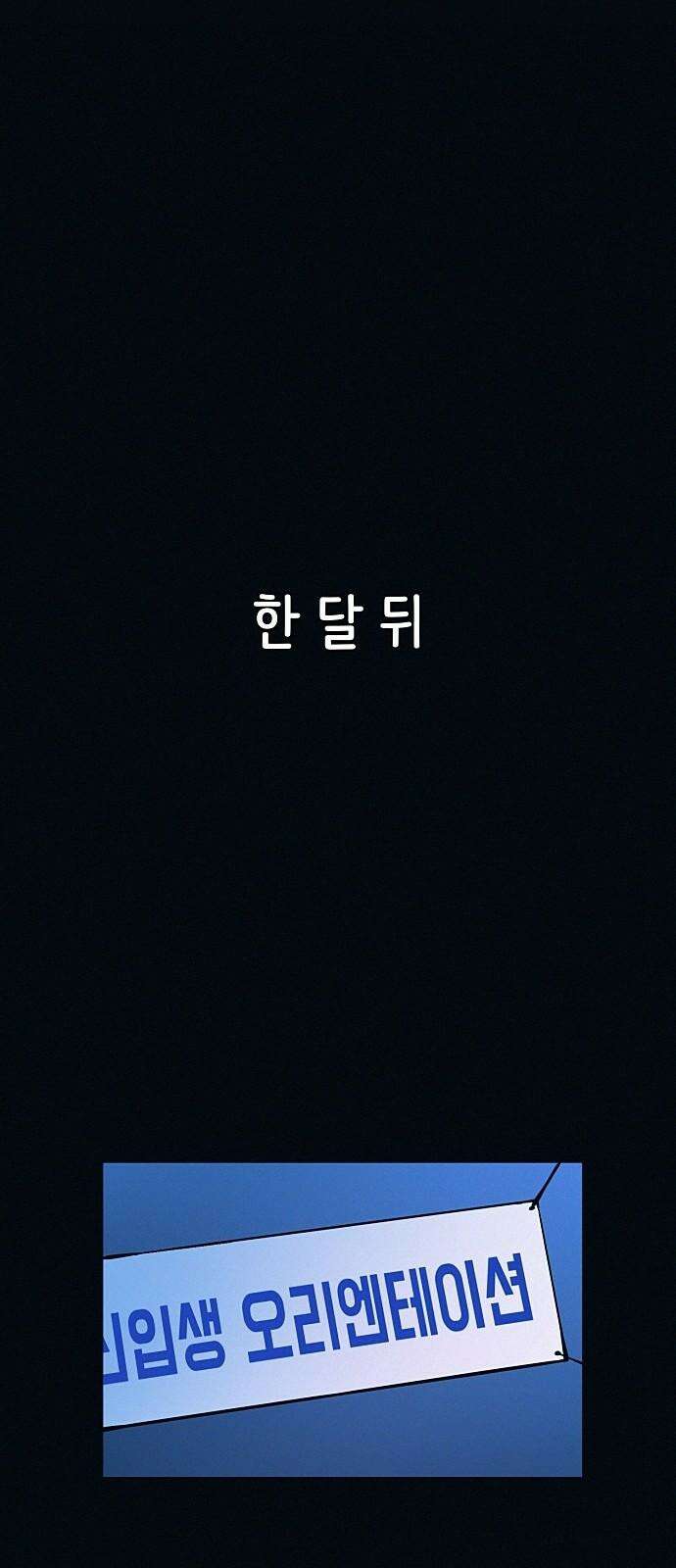 수상한 다이어트 클럽 50화 고양순: 55kg 70
