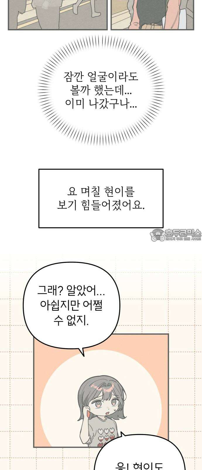 숭늉버블티 25화 3
