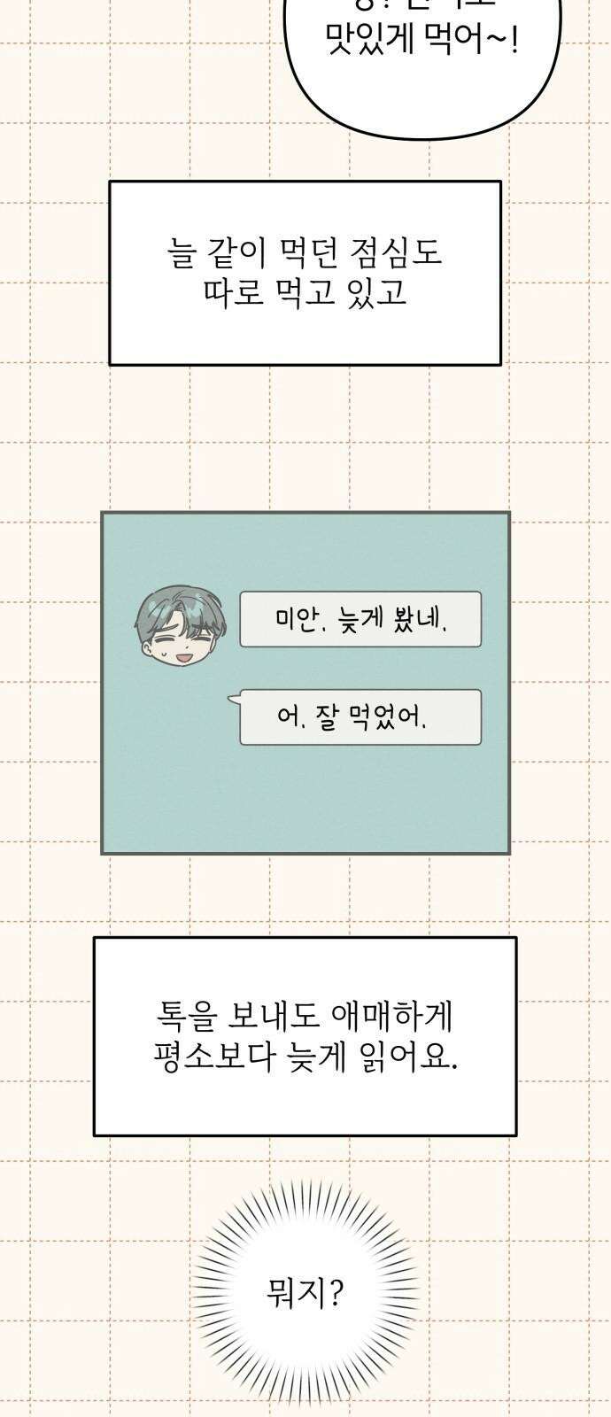 숭늉버블티 25화 4