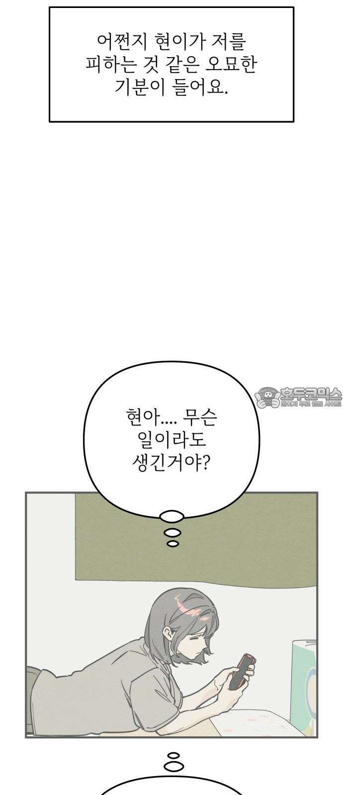 숭늉버블티 25화 6