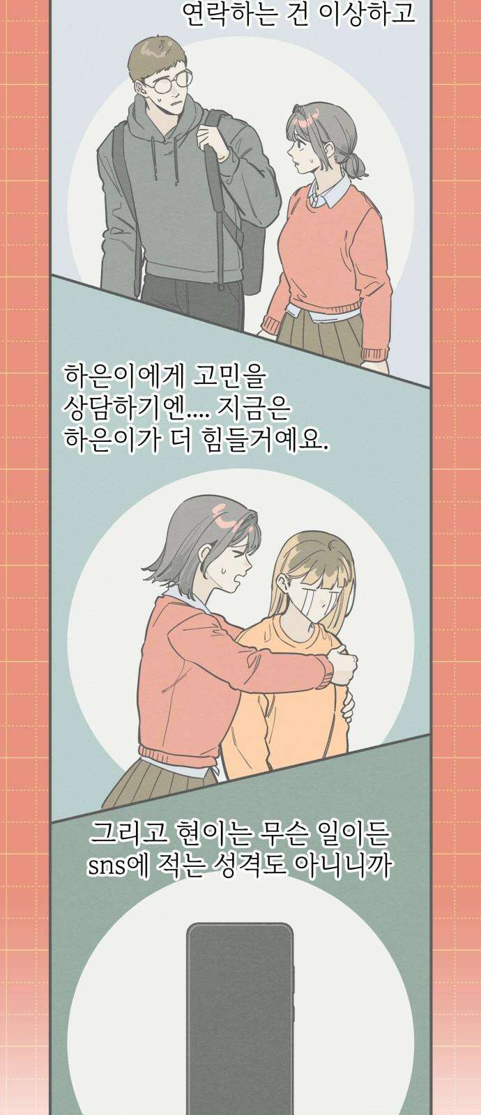 숭늉버블티 25화 8
