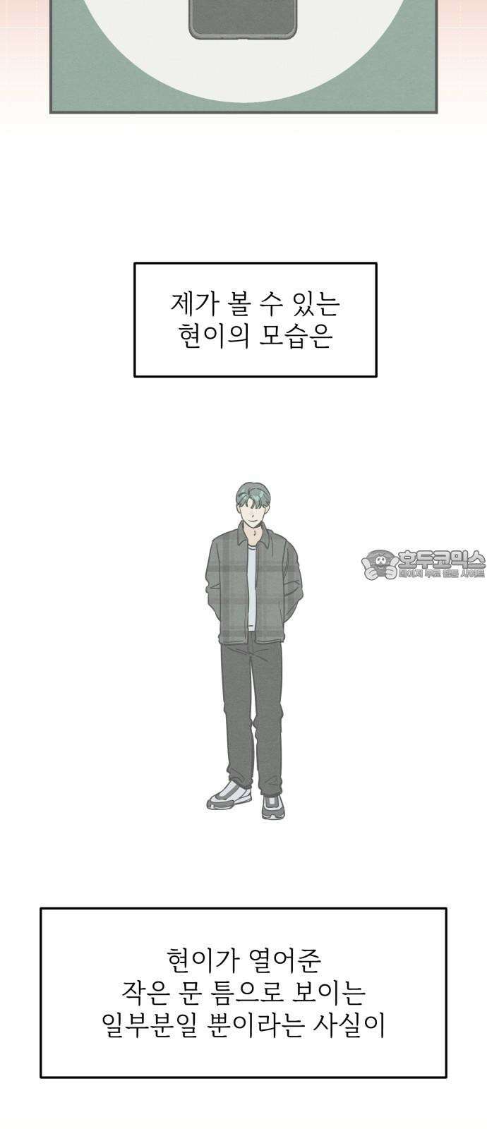 숭늉버블티 25화 9
