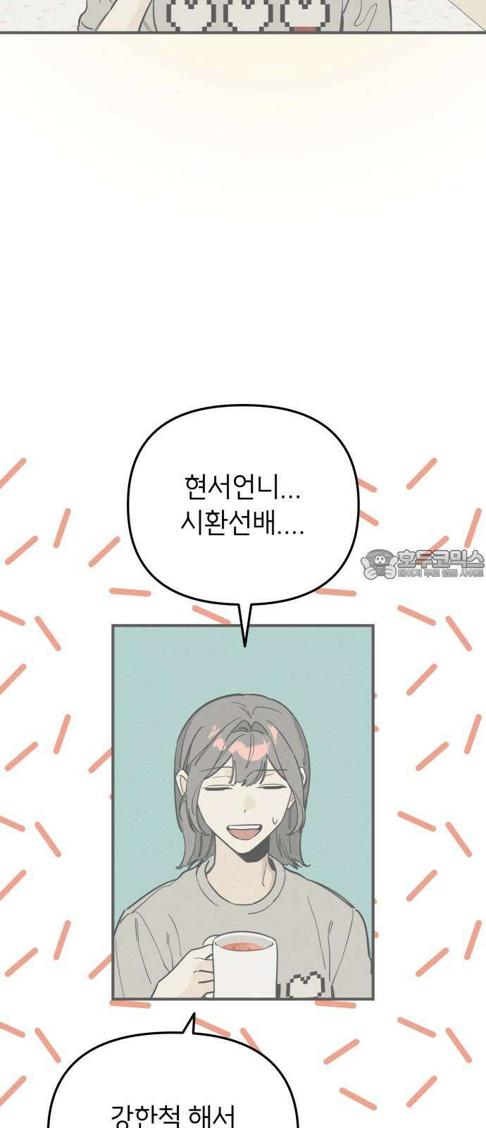 숭늉버블티 25화 12