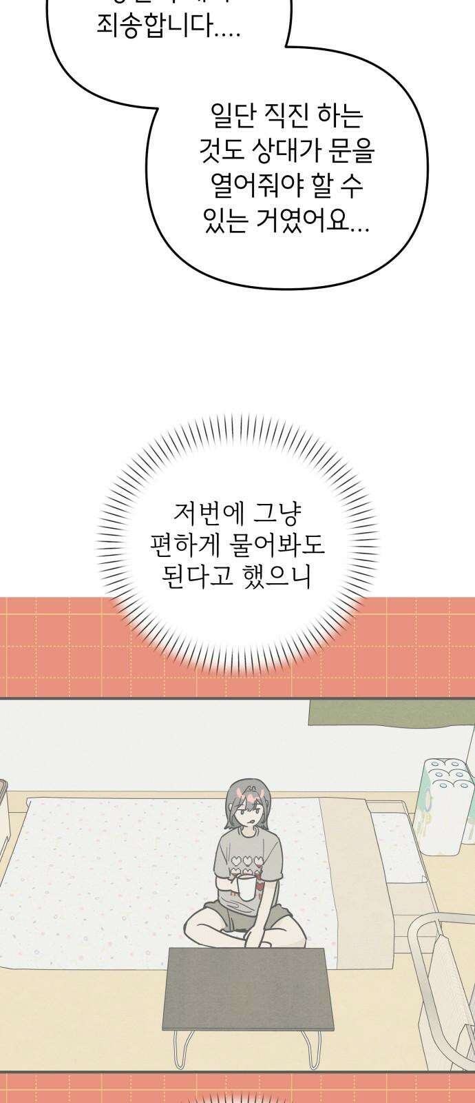 숭늉버블티 25화 13