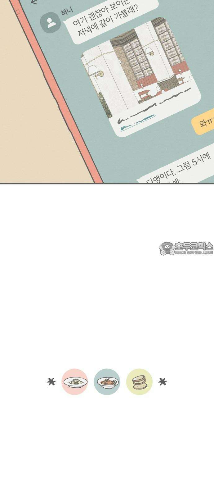 숭늉버블티 25화 15