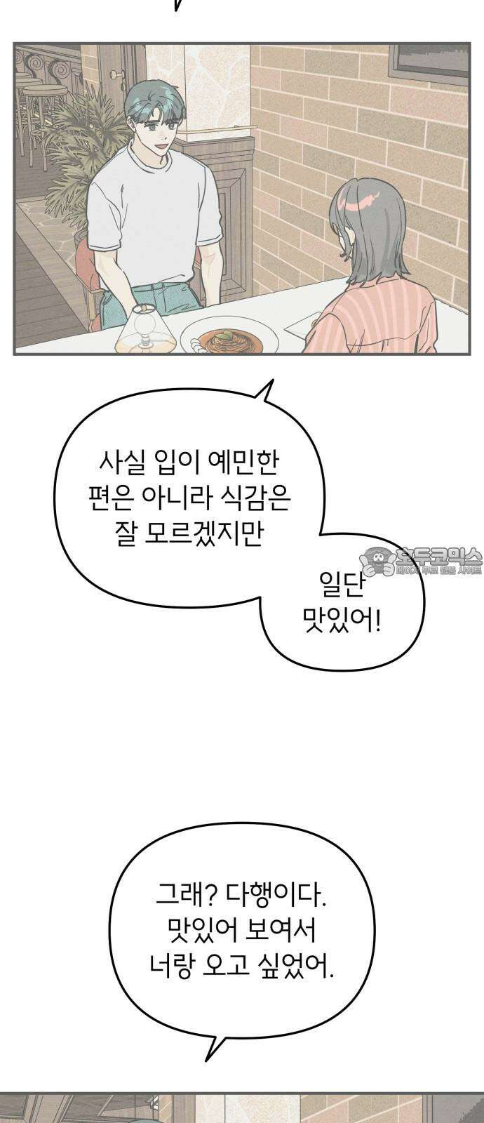 숭늉버블티 25화 18