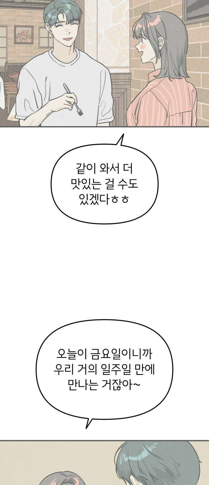숭늉버블티 25화 19