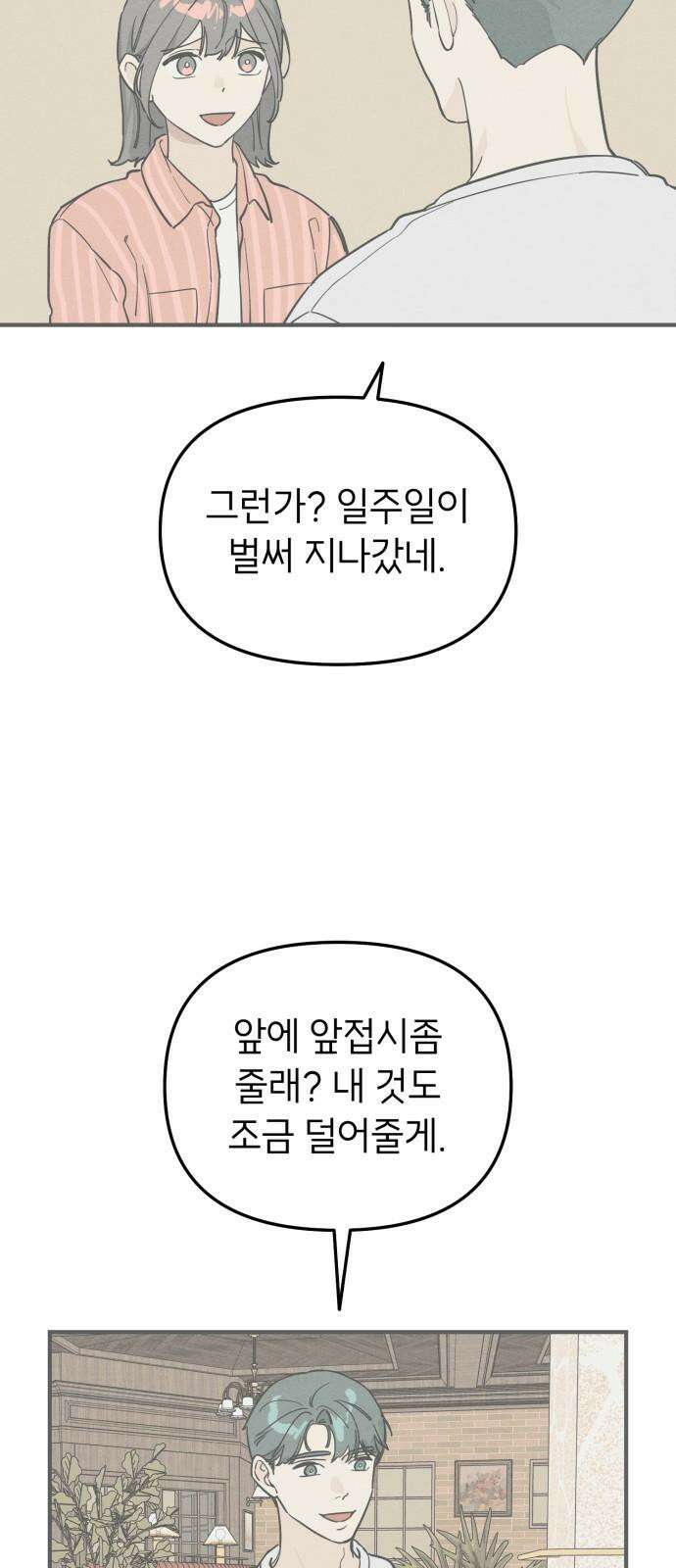 숭늉버블티 25화 20