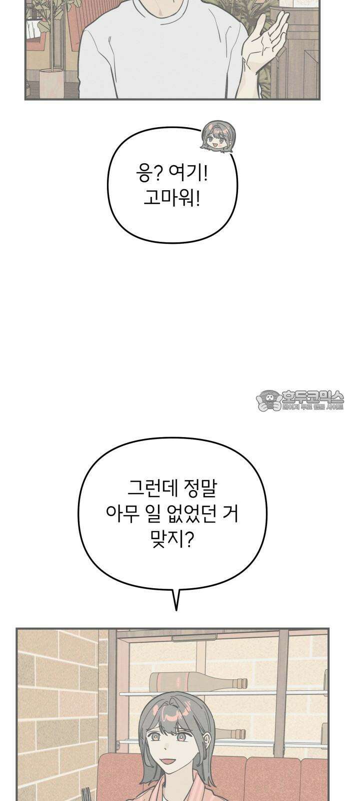 숭늉버블티 25화 21
