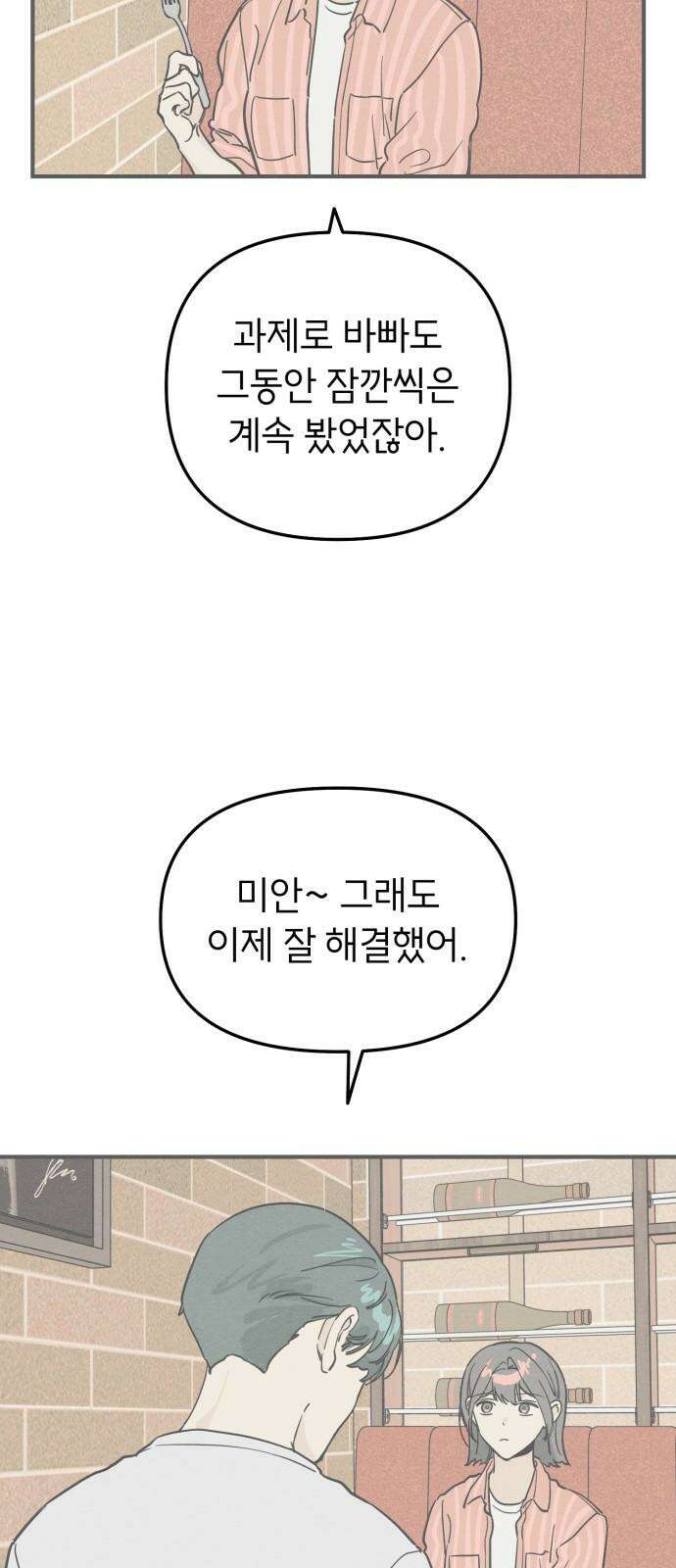 숭늉버블티 25화 22