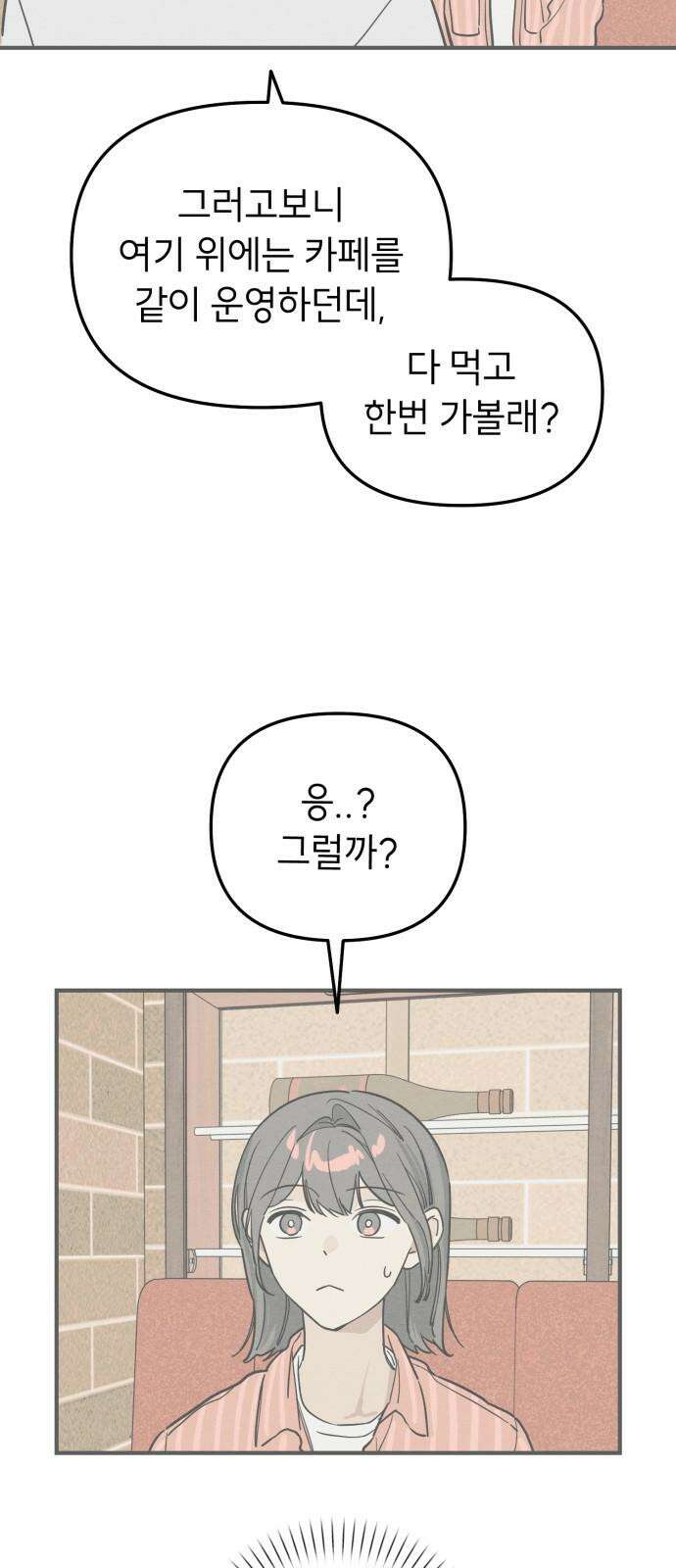 숭늉버블티 25화 23