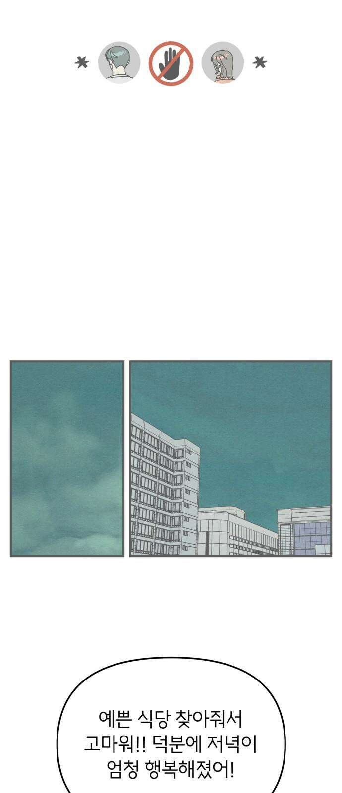 숭늉버블티 25화 26