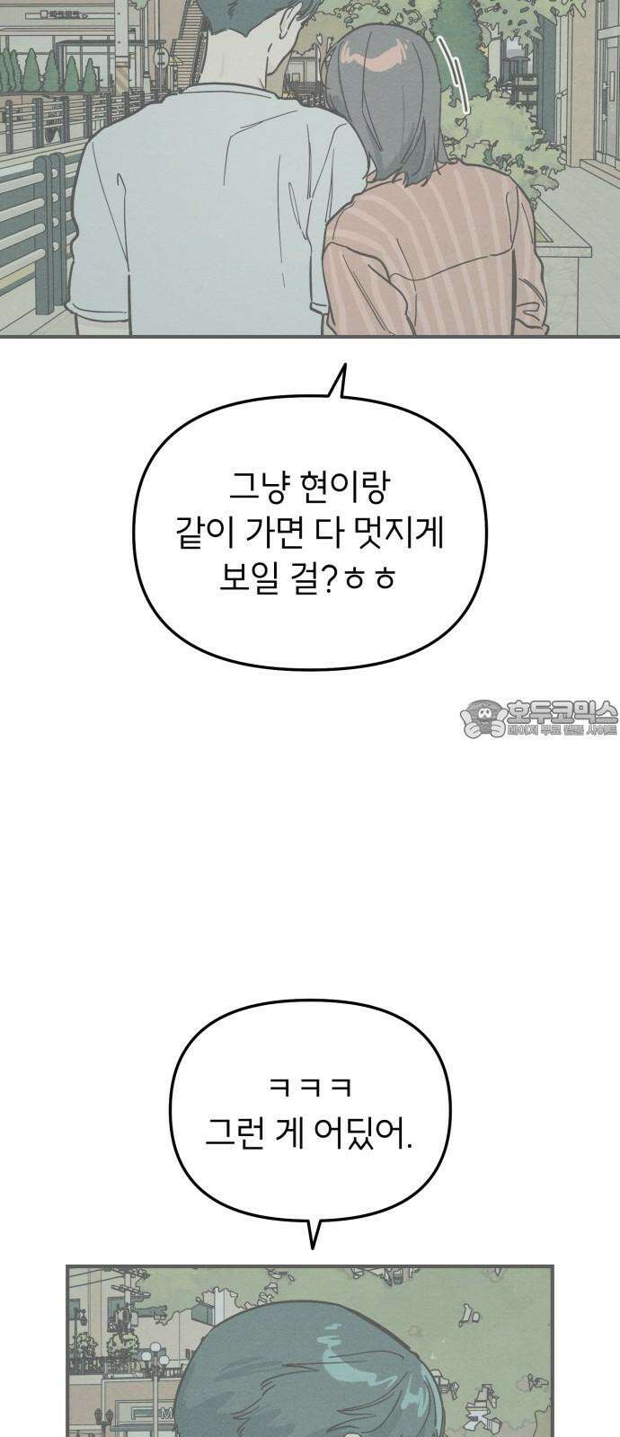 숭늉버블티 25화 30