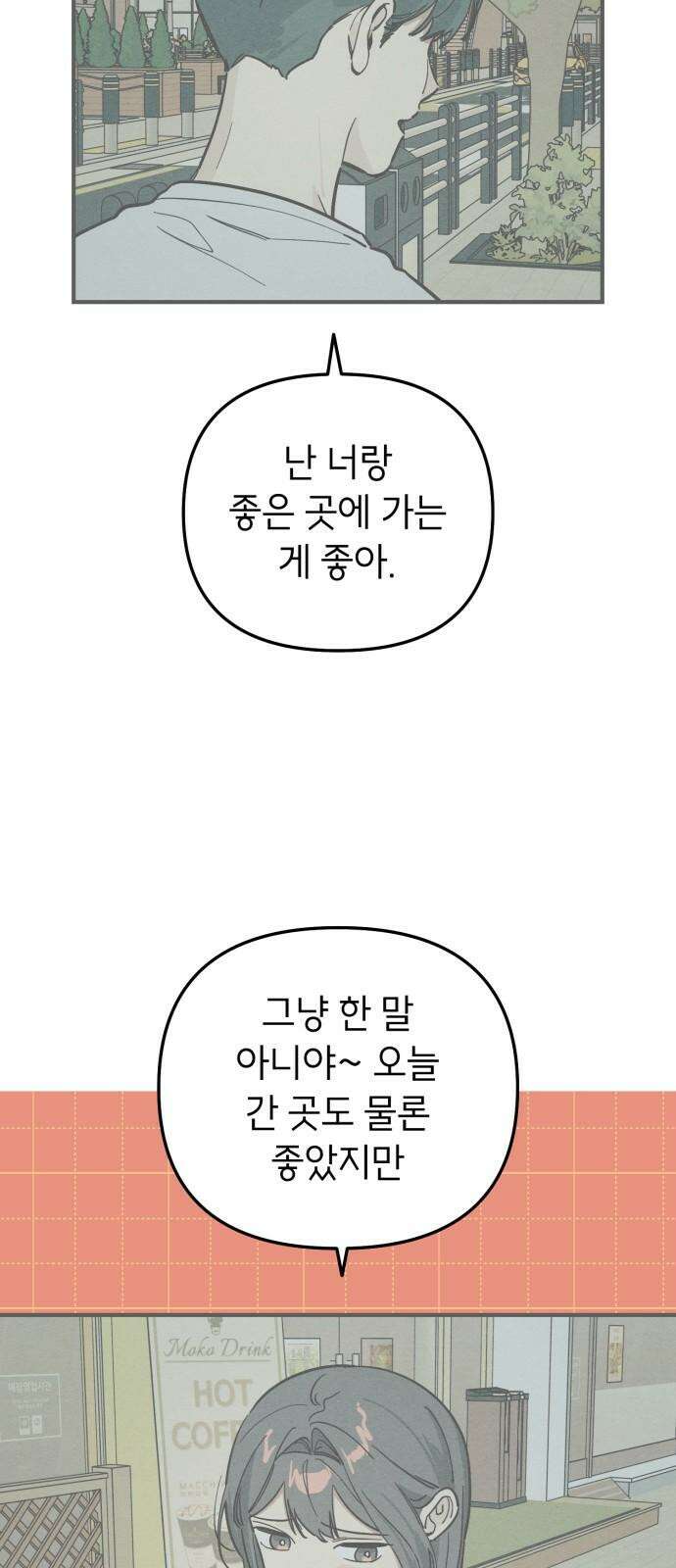 숭늉버블티 25화 31