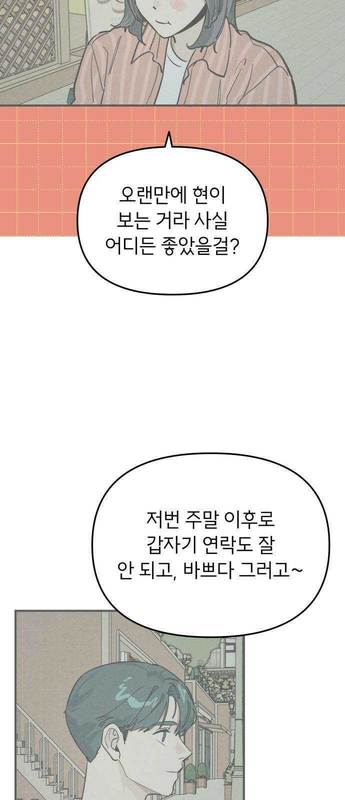 숭늉버블티 25화 32