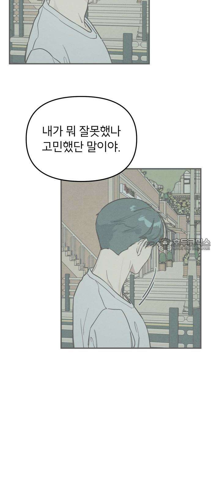 숭늉버블티 25화 33