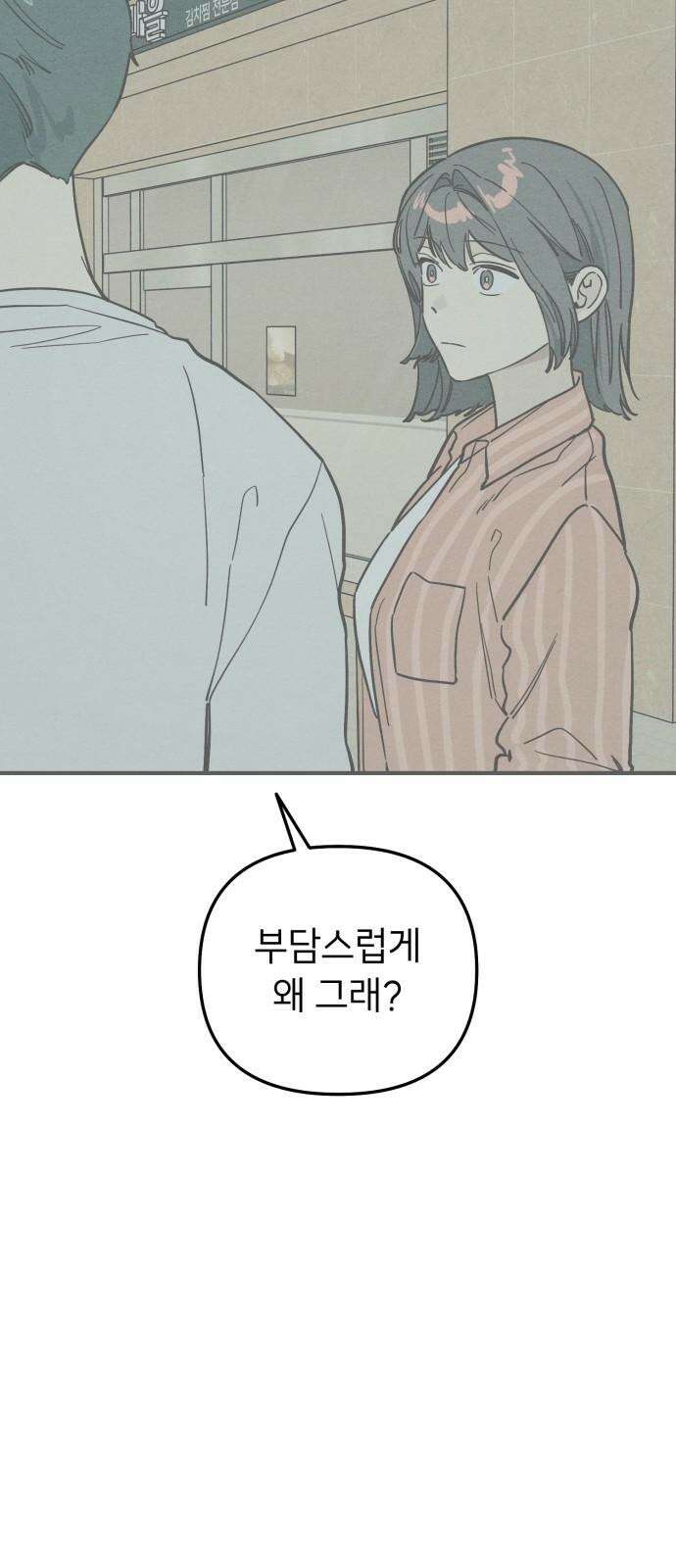 숭늉버블티 25화 35