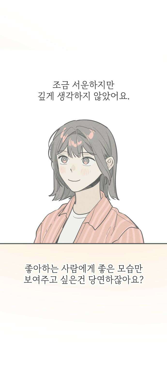 숭늉버블티 25화 38