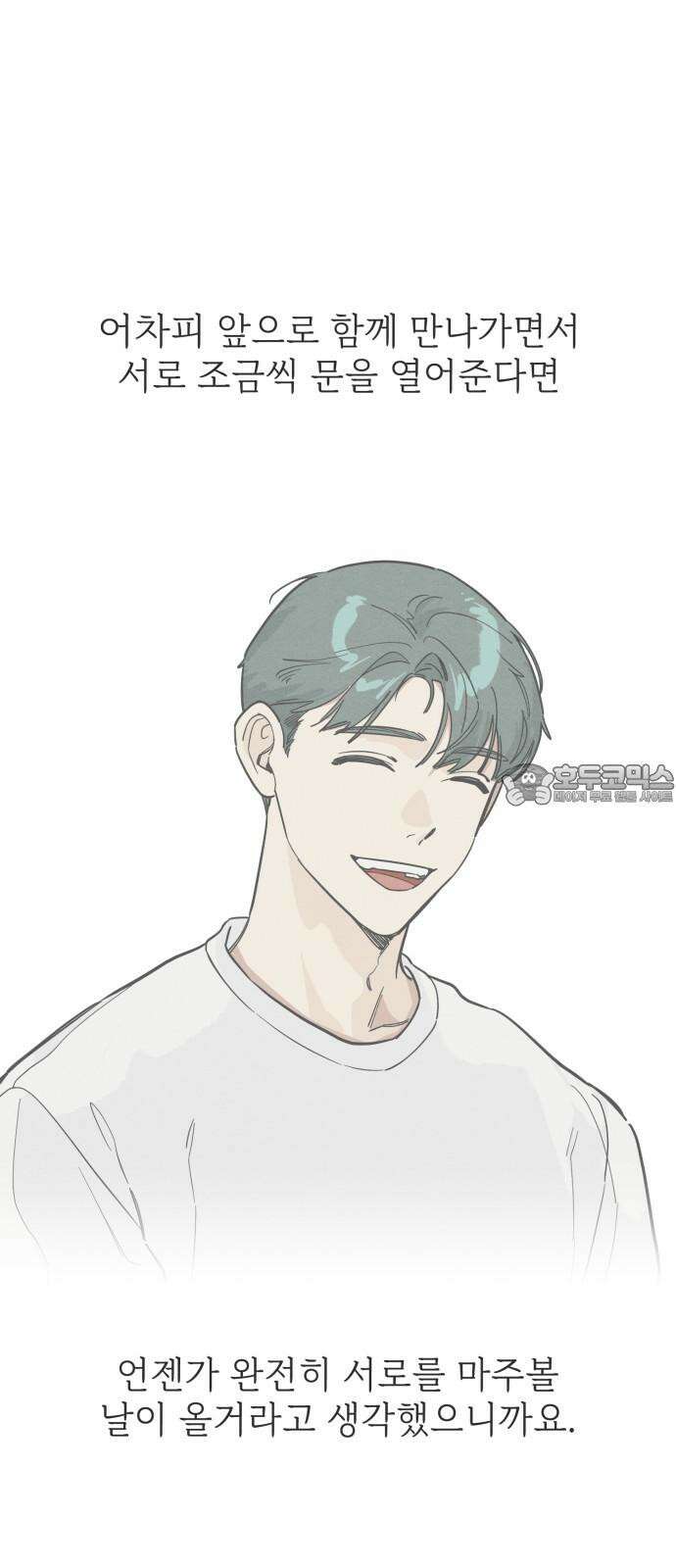 숭늉버블티 25화 39