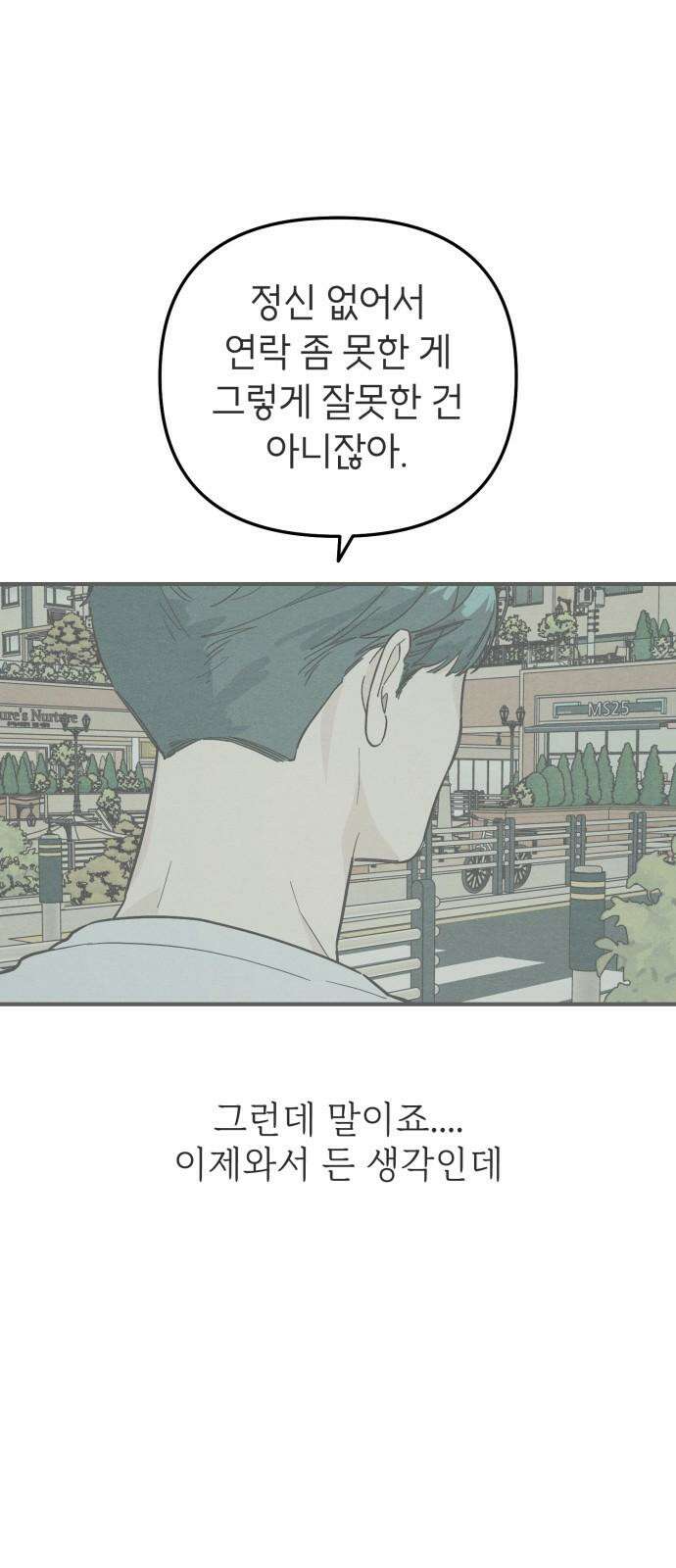 숭늉버블티 25화 40
