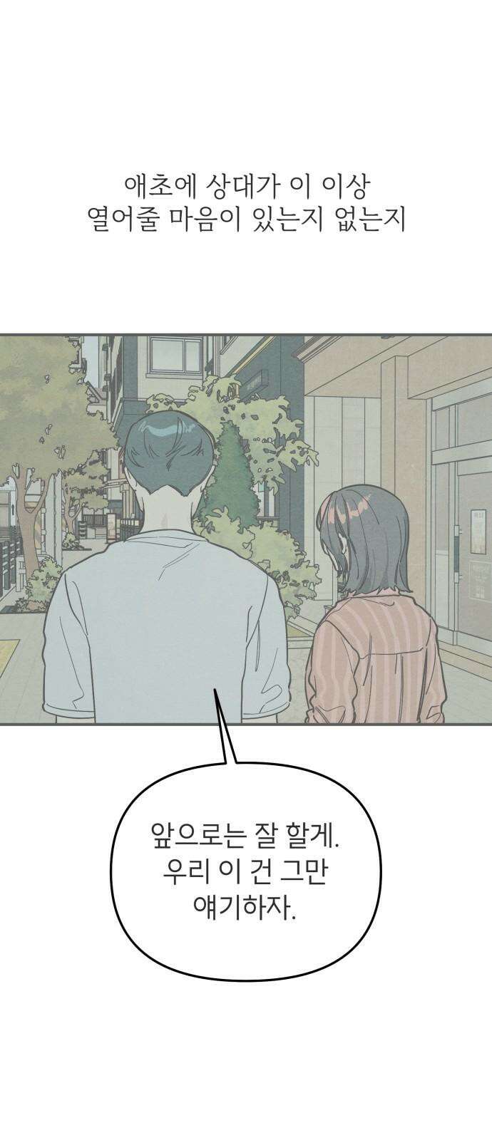 숭늉버블티 25화 41