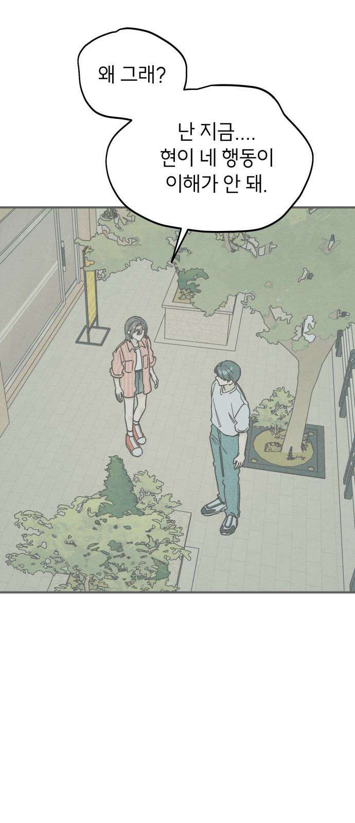 숭늉버블티 25화 44
