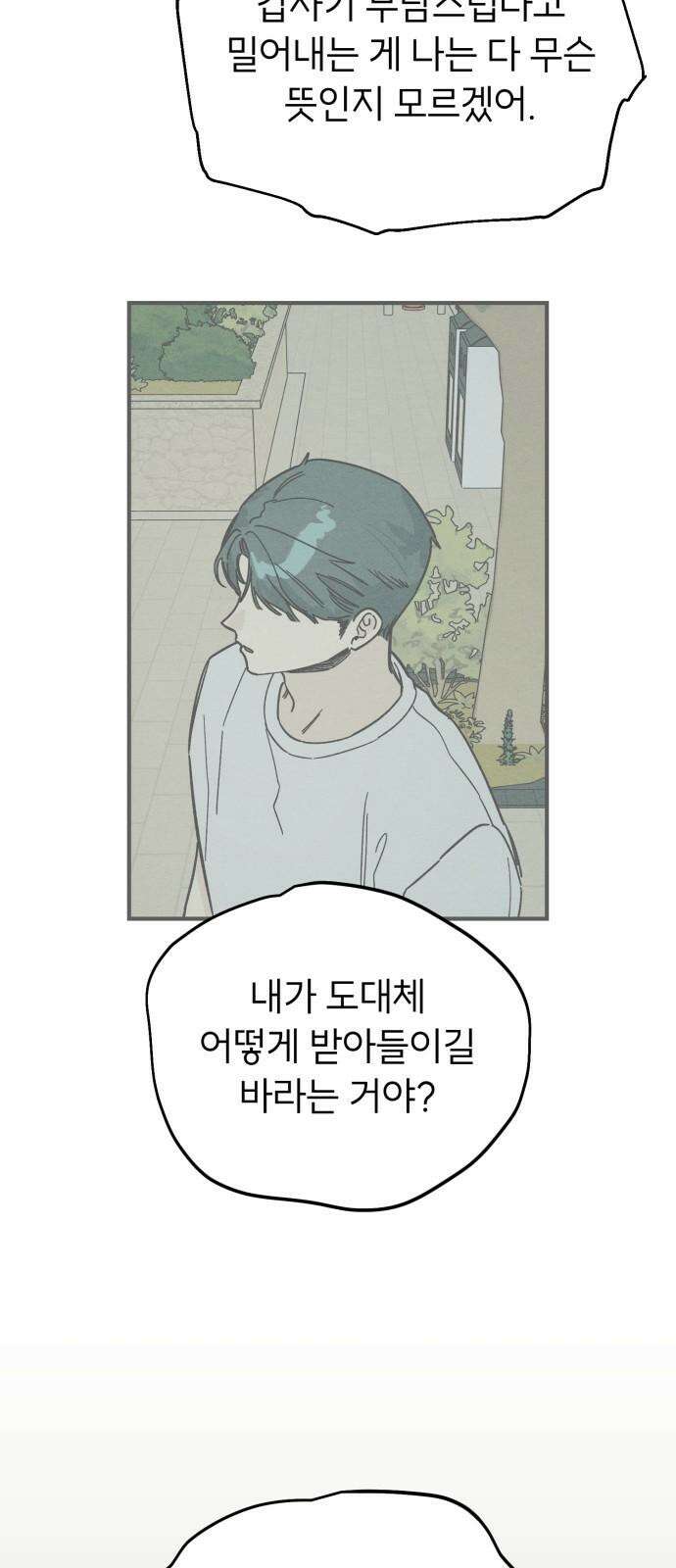 숭늉버블티 25화 46