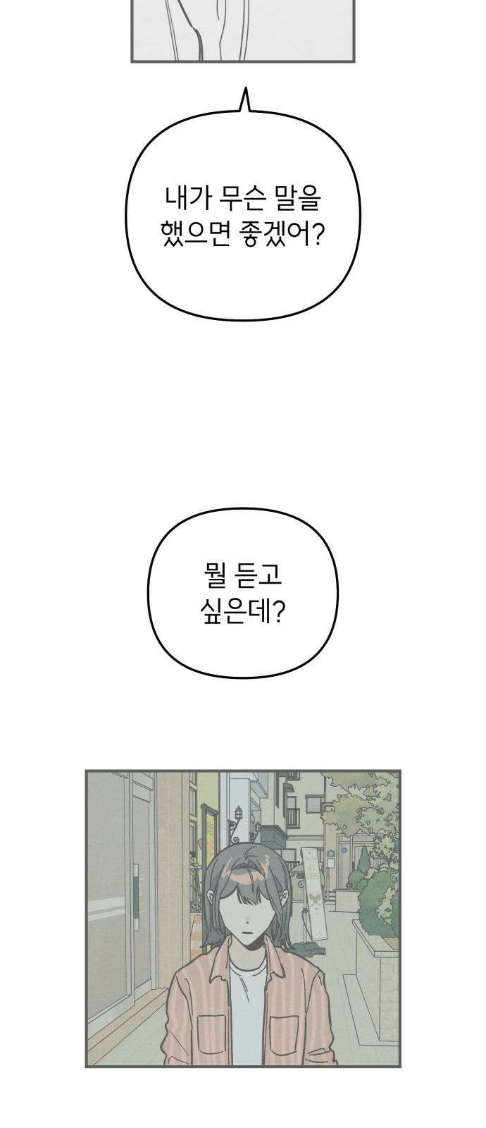 숭늉버블티 25화 49