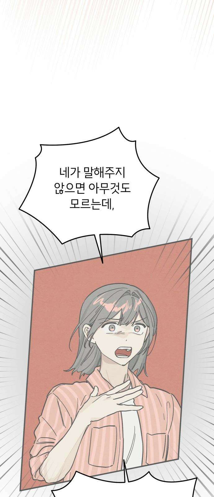 숭늉버블티 25화 52