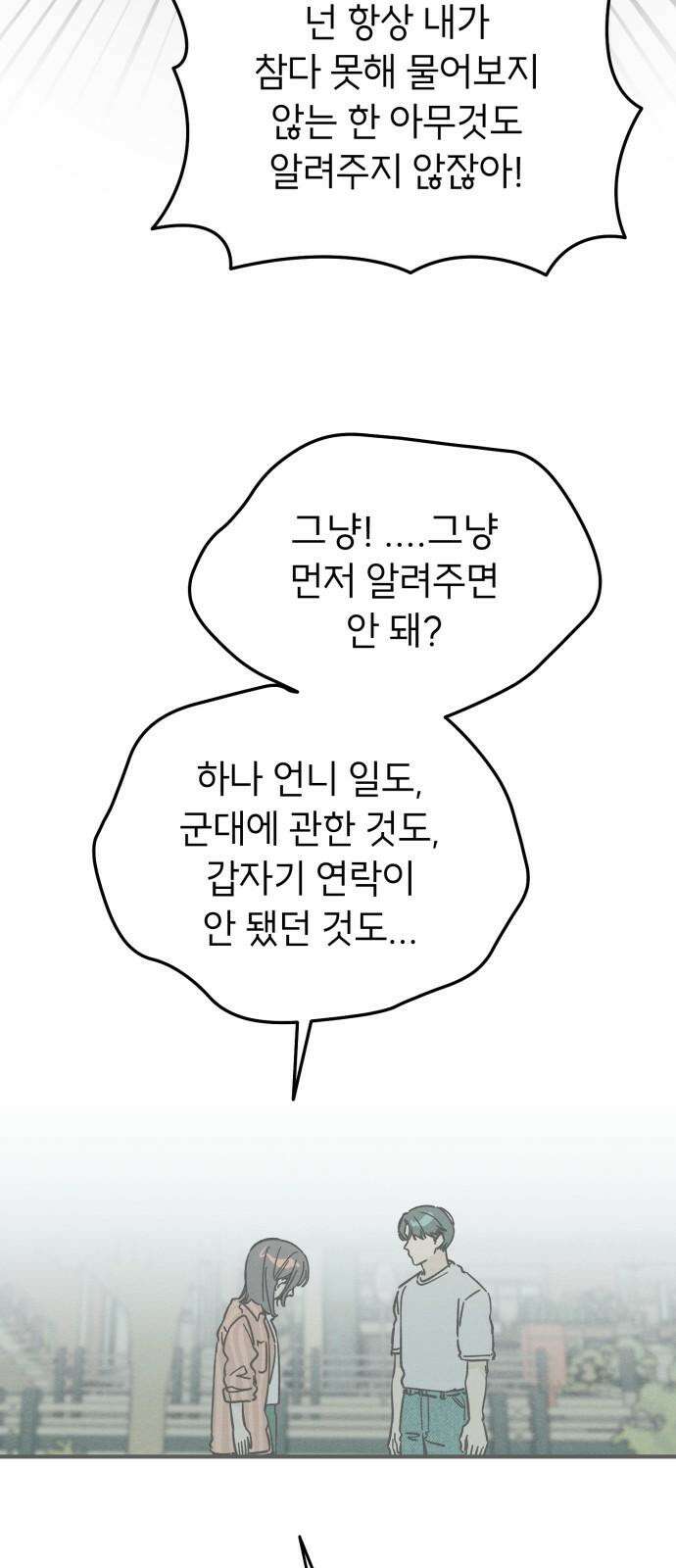 숭늉버블티 25화 53