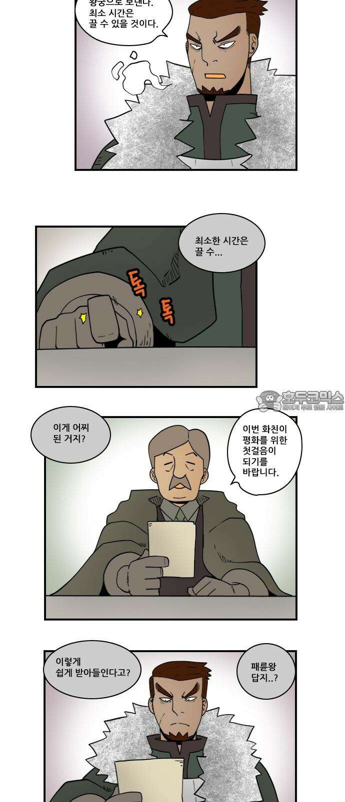 히어로메이커 평화회담 9