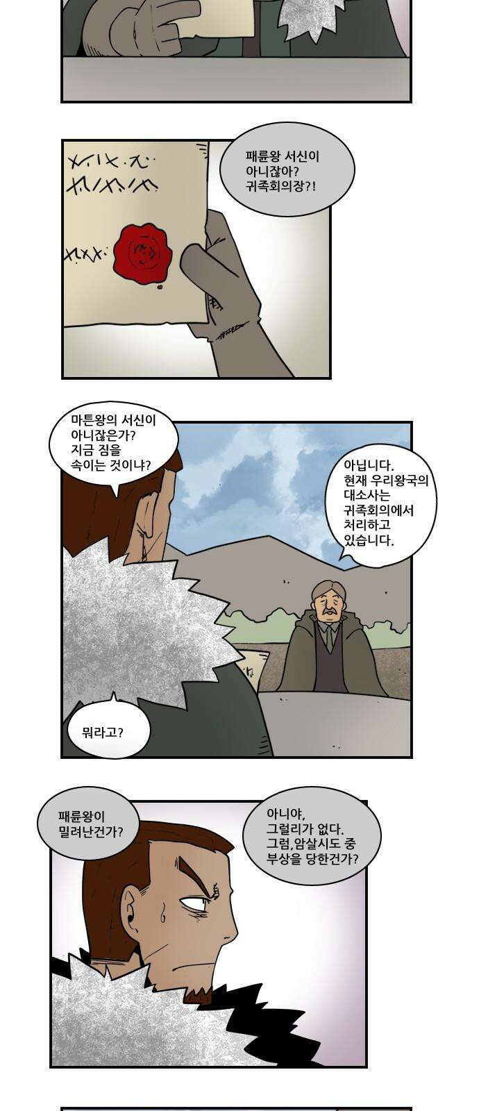 히어로메이커 평화회담 10