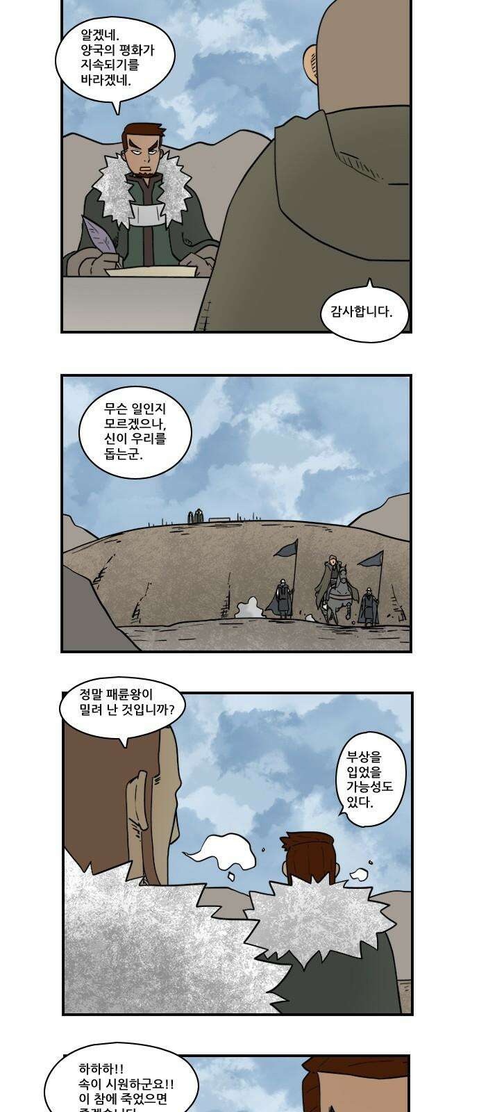 히어로메이커 평화회담 11