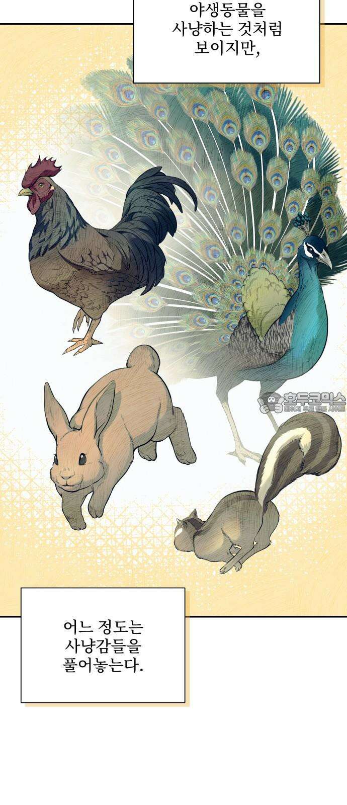 버림받은 왕녀의 은밀한 침실 130화． 수사슴 다 죽는 거 아냐? 12