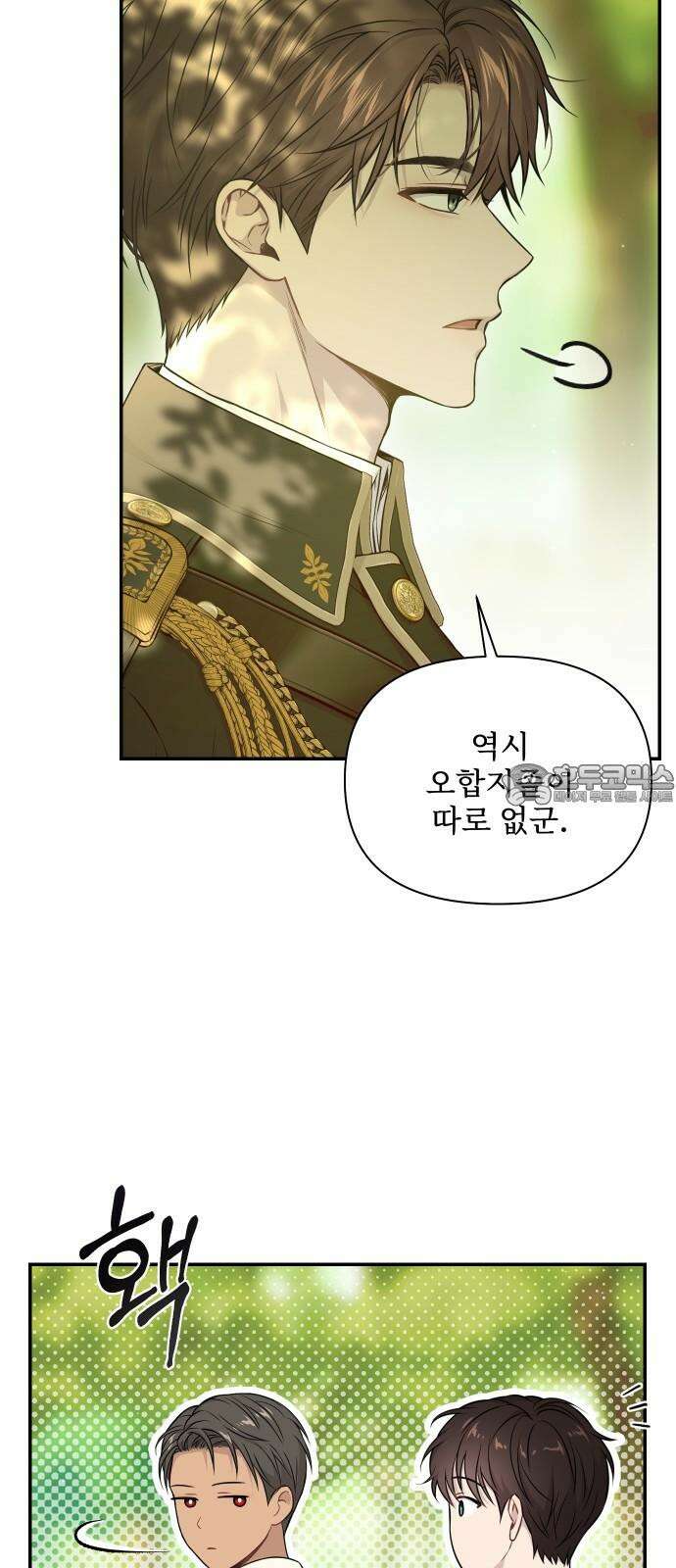 버림받은 왕녀의 은밀한 침실 130화． 수사슴 다 죽는 거 아냐? 15