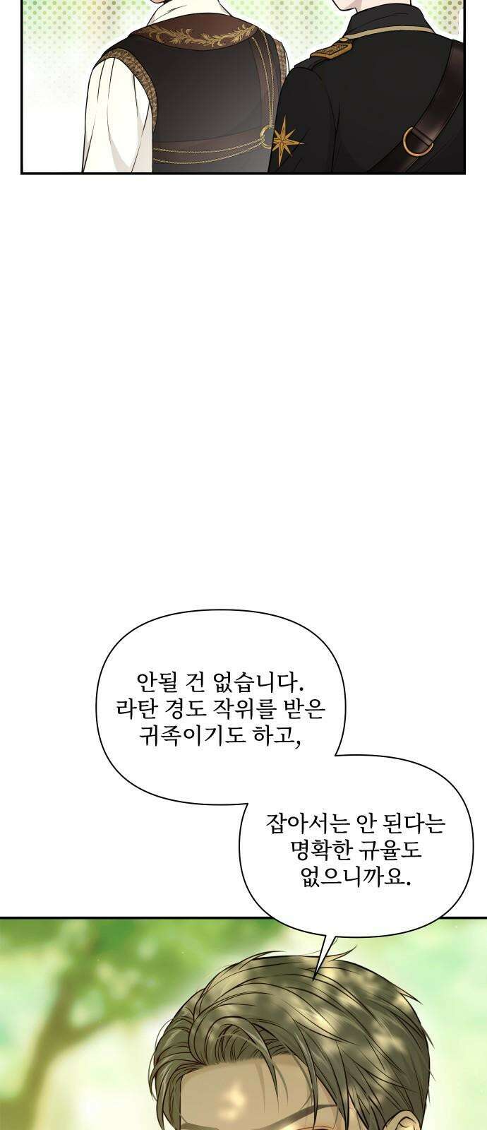 버림받은 왕녀의 은밀한 침실 130화． 수사슴 다 죽는 거 아냐? 16