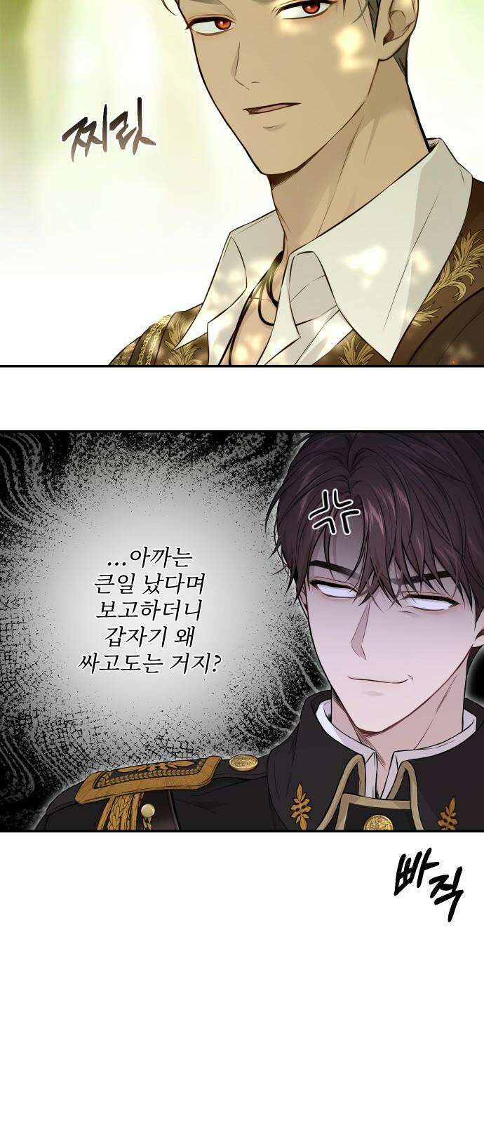 버림받은 왕녀의 은밀한 침실 130화． 수사슴 다 죽는 거 아냐? 17