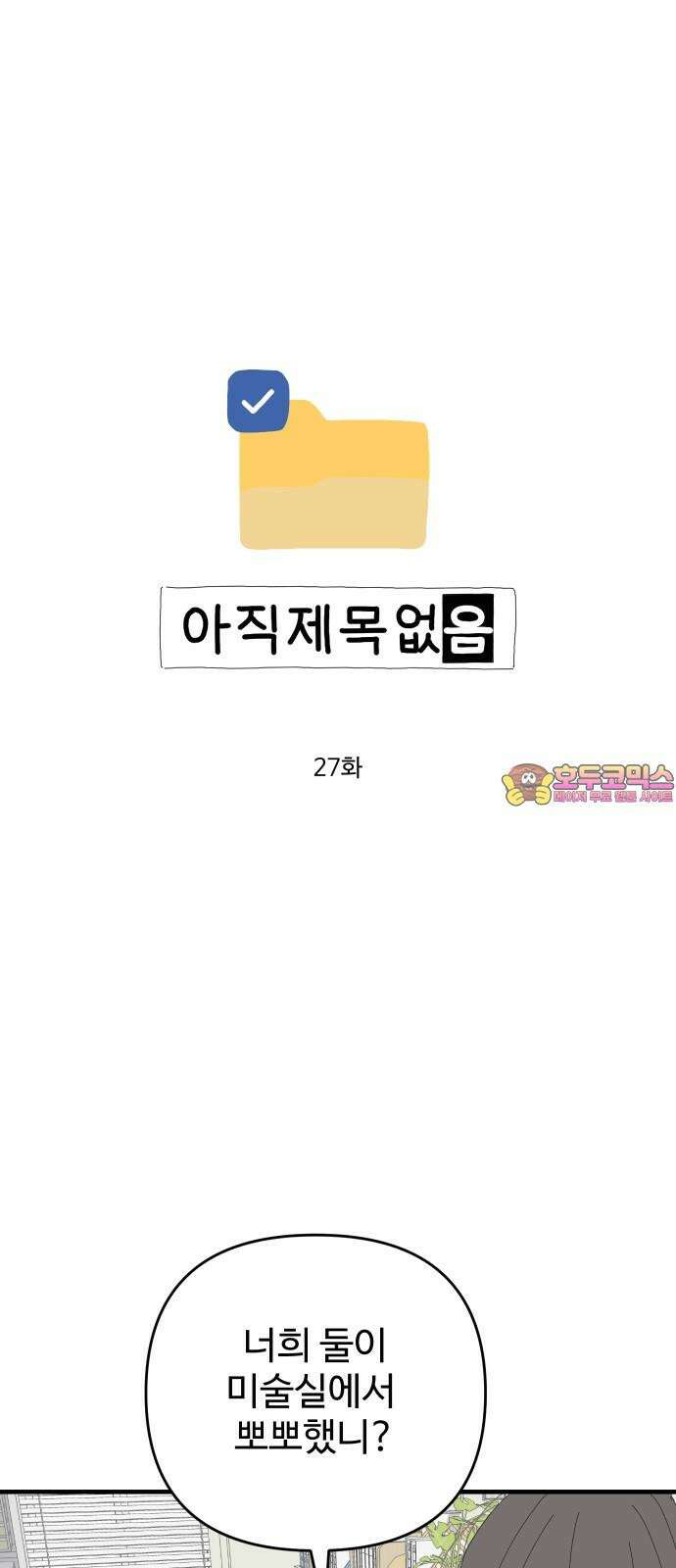 아직 제목 없음 27화 1