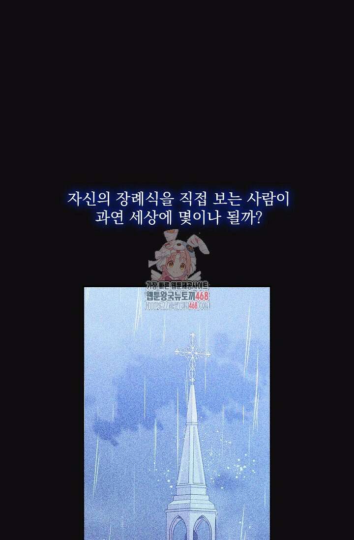 내가 죽고 모든 게 변했다 1화 1