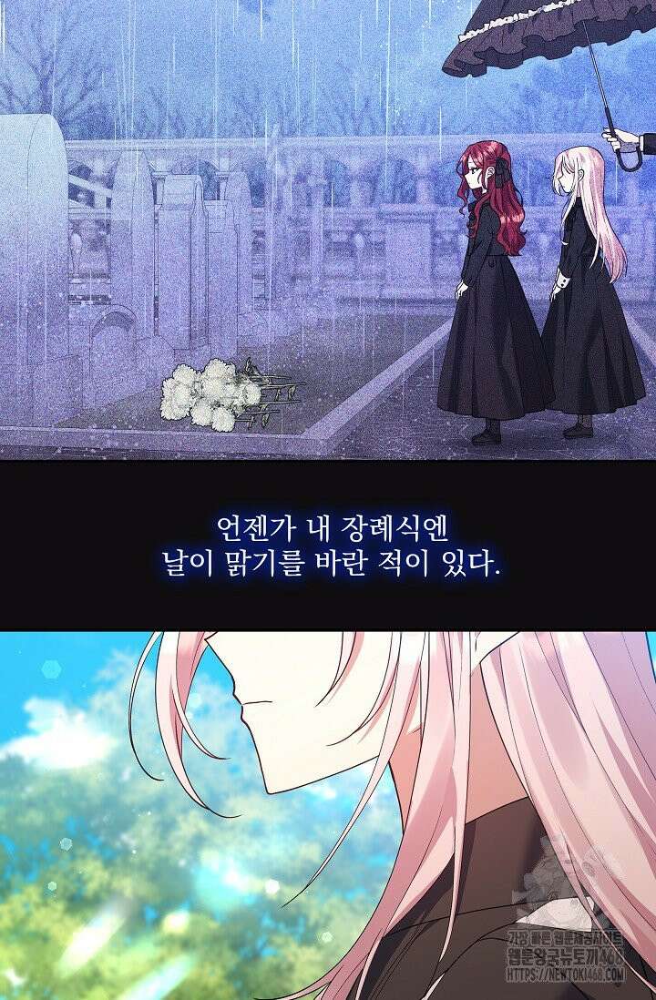 내가 죽고 모든 게 변했다 1화 3