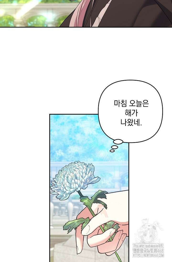 내가 죽고 모든 게 변했다 1화 4
