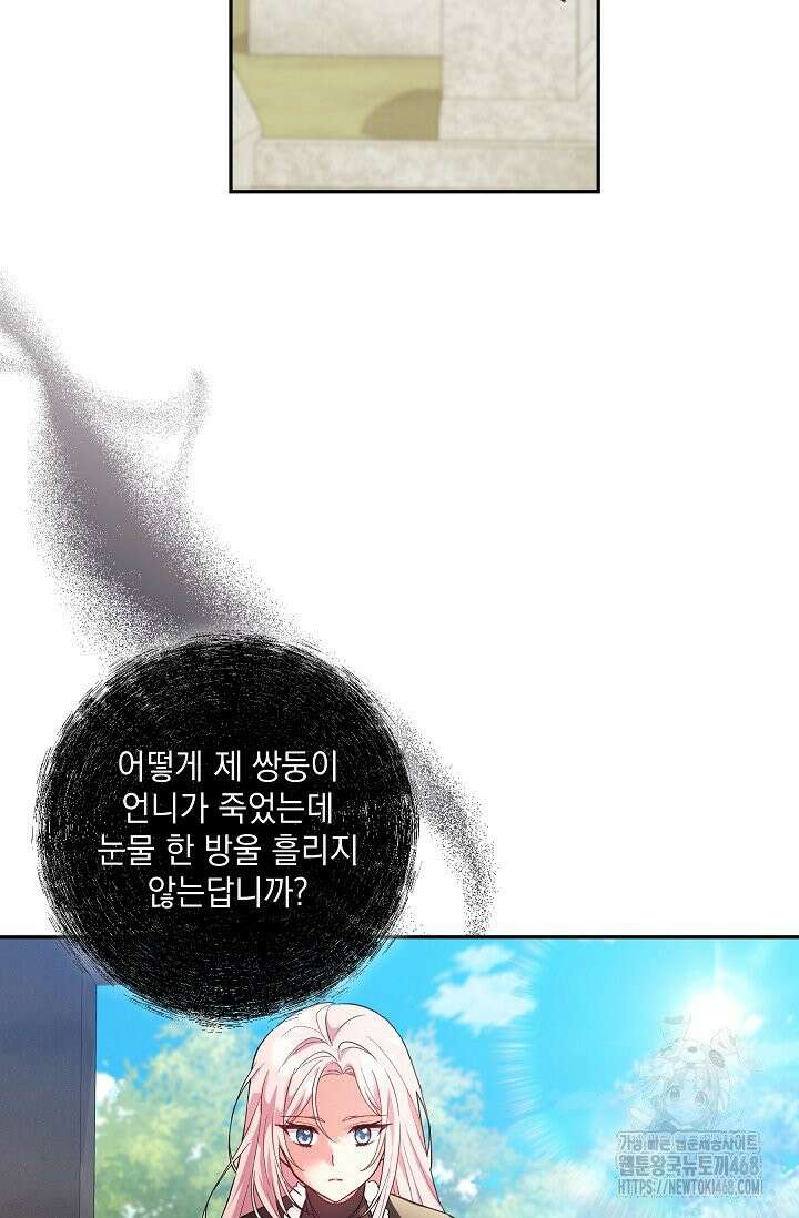 내가 죽고 모든 게 변했다 1화 5