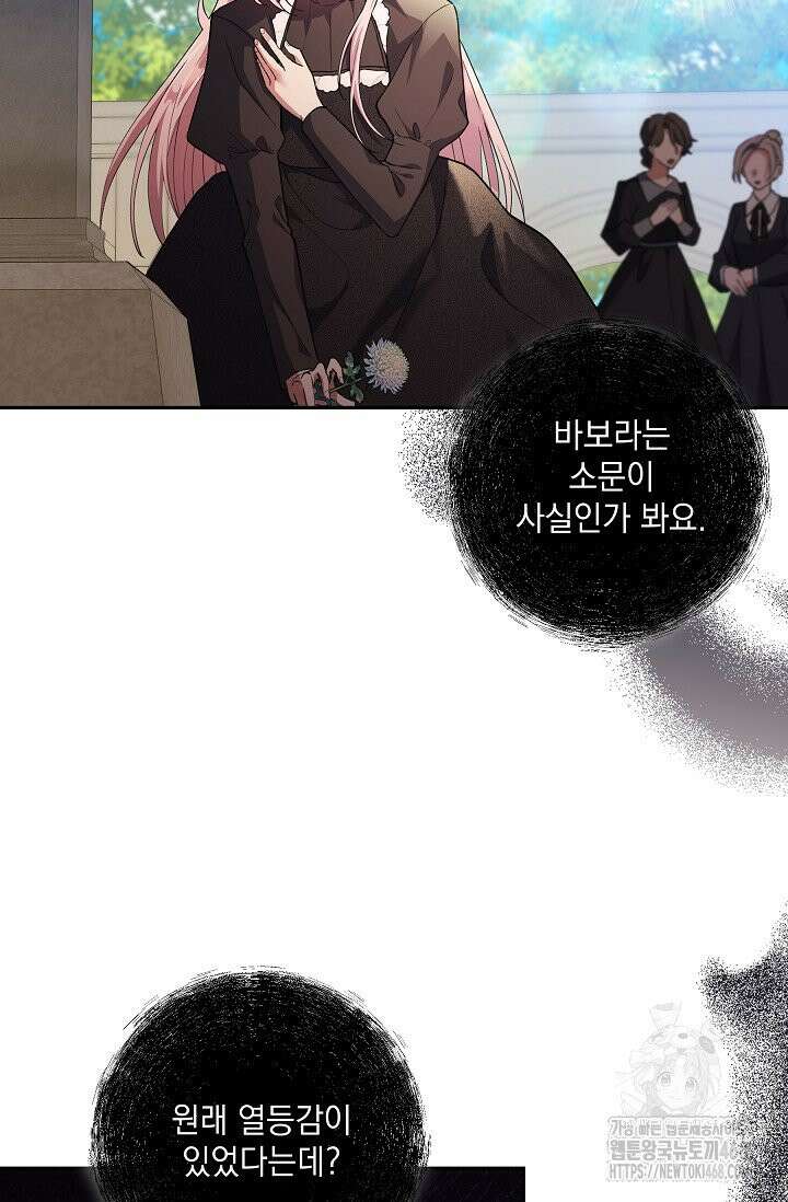 내가 죽고 모든 게 변했다 1화 6