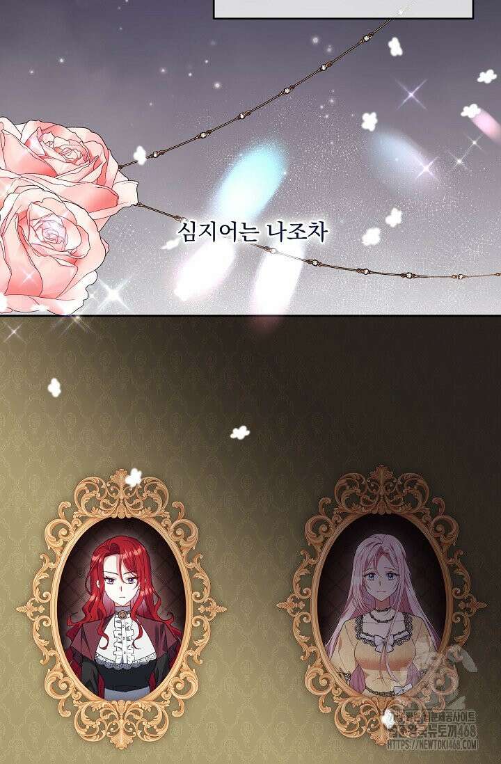 내가 죽고 모든 게 변했다 1화 11
