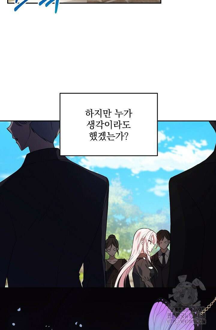 내가 죽고 모든 게 변했다 1화 13