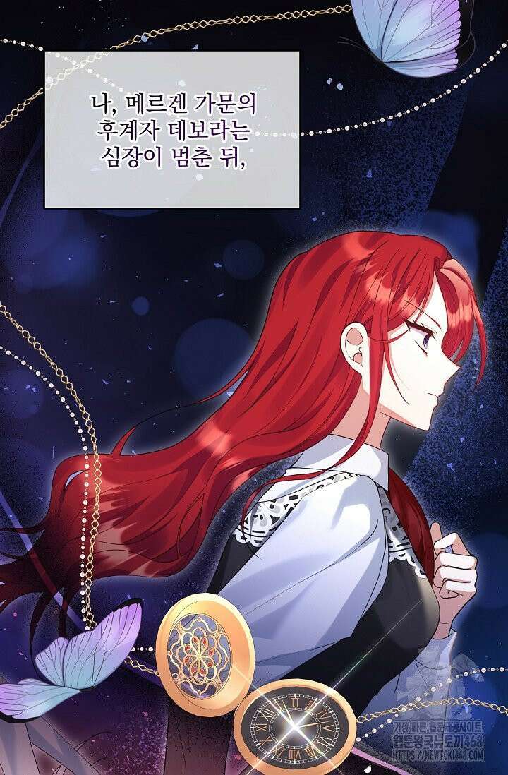 내가 죽고 모든 게 변했다 1화 14