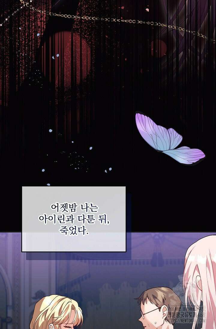 내가 죽고 모든 게 변했다 1화 16