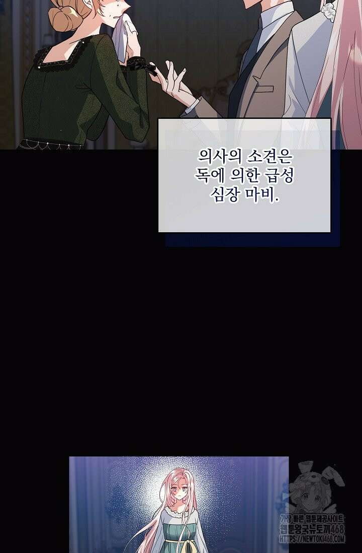 내가 죽고 모든 게 변했다 1화 17