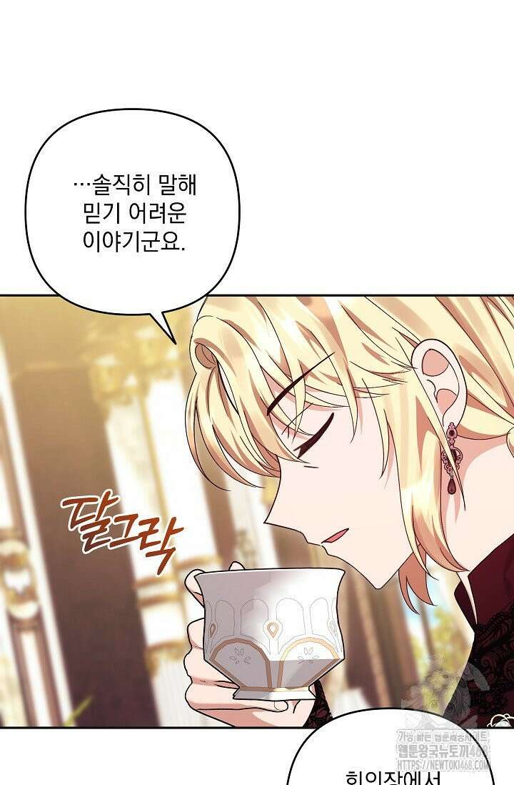 내가 죽고 모든 게 변했다 5화 4